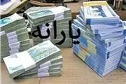 زمان واریز آخرین یارانه ۹۲