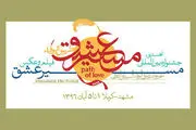 اعلام آثار نهایی بخش بین‌الملل«مسیر عشق»