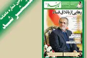 سومین شماره ماهنامه نماینده منتشر شد