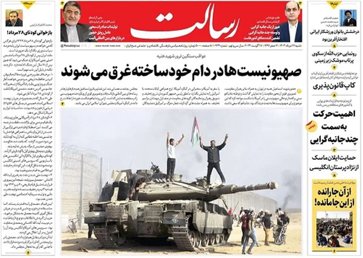 صهیونیستها در دام خودساخته غرق می شوند/تأکید رهبران مقاومت بر قطعی بودن انتقام/شانس حداقلی 4 وزیر پیشنهادی/پیشخوان