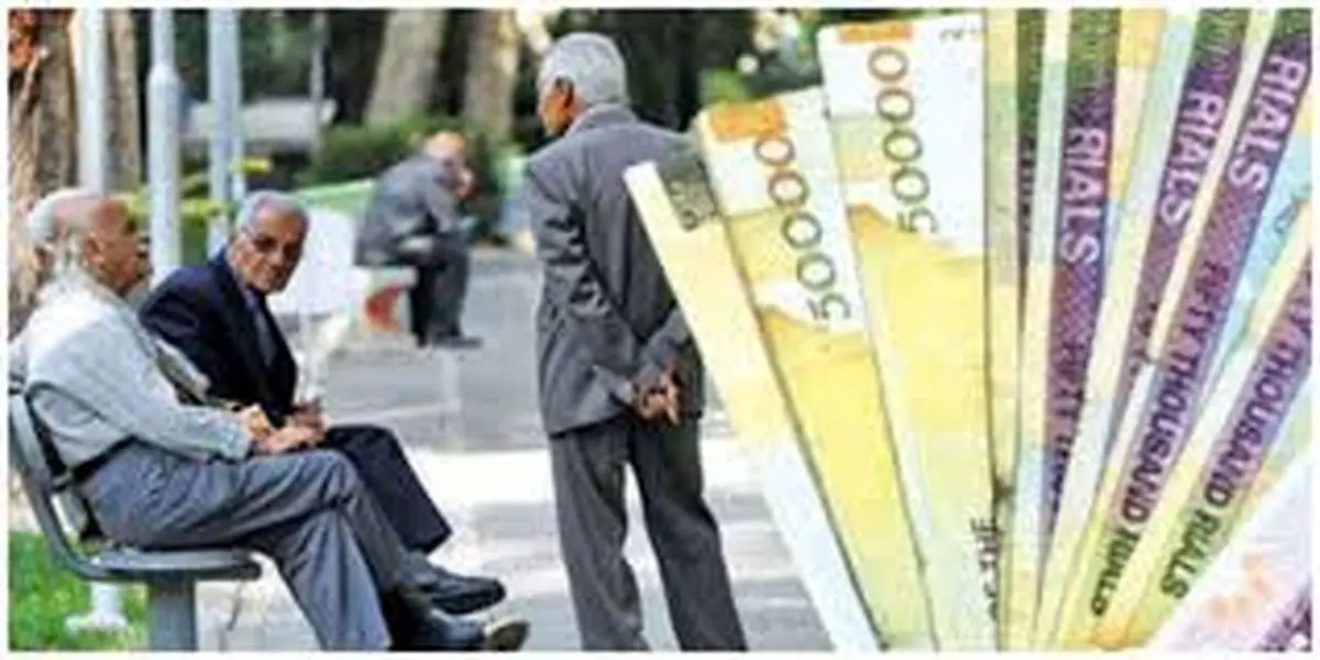 جدیدترین خبر از افزایش حقوق بازنشستگان امروز شنبه ۲۵ فروردین