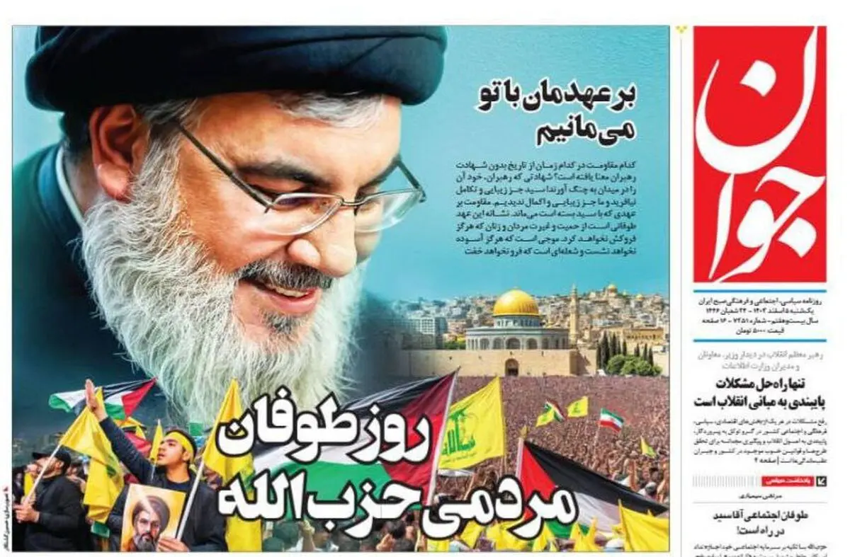قلب جهان در بیروت/ سناریوهای استیضاح/ پیشخوان