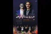 ماجرای پیدا شدن ببر در حمام «مردی به نام اوهه»