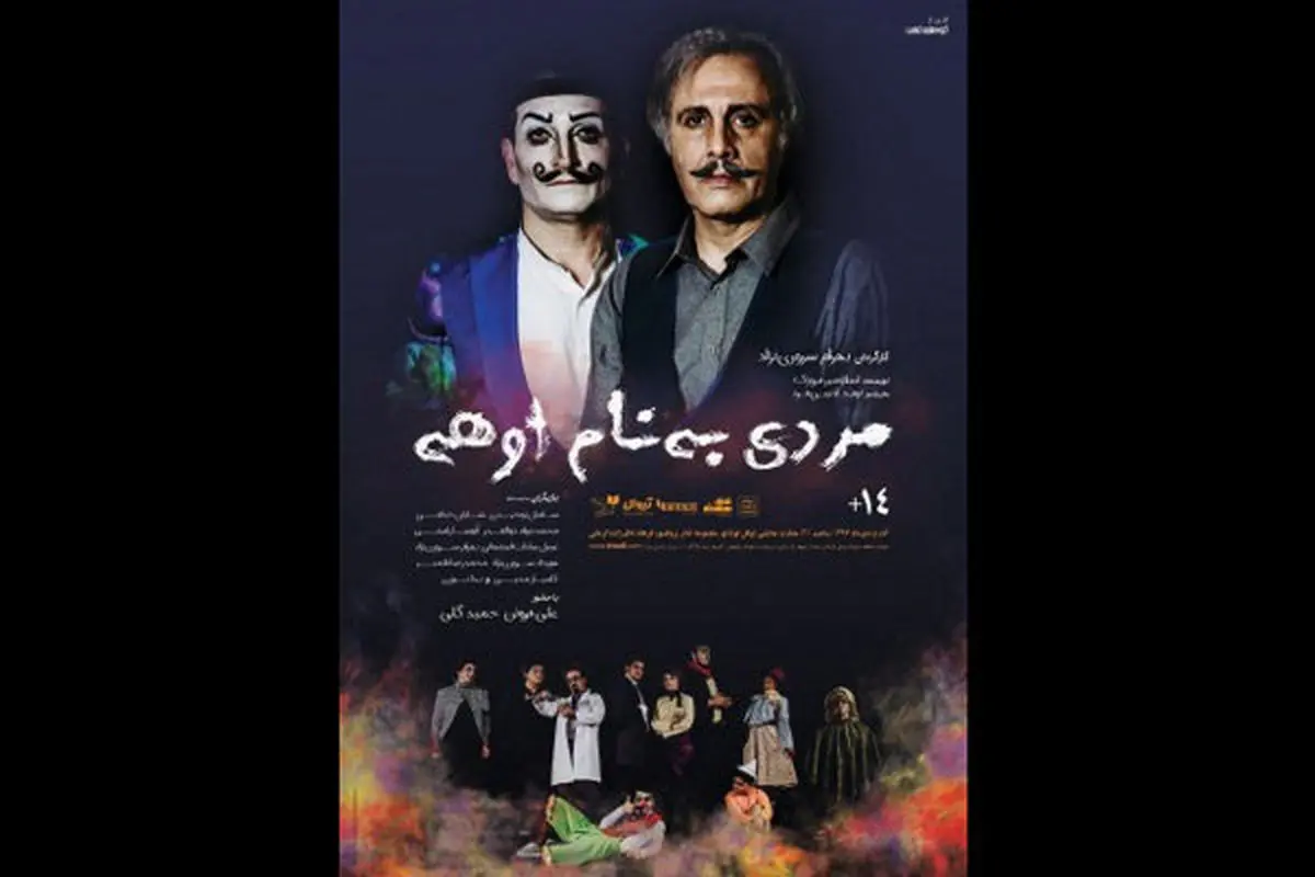 ماجرای پیدا شدن ببر در حمام «مردی به نام اوهه»