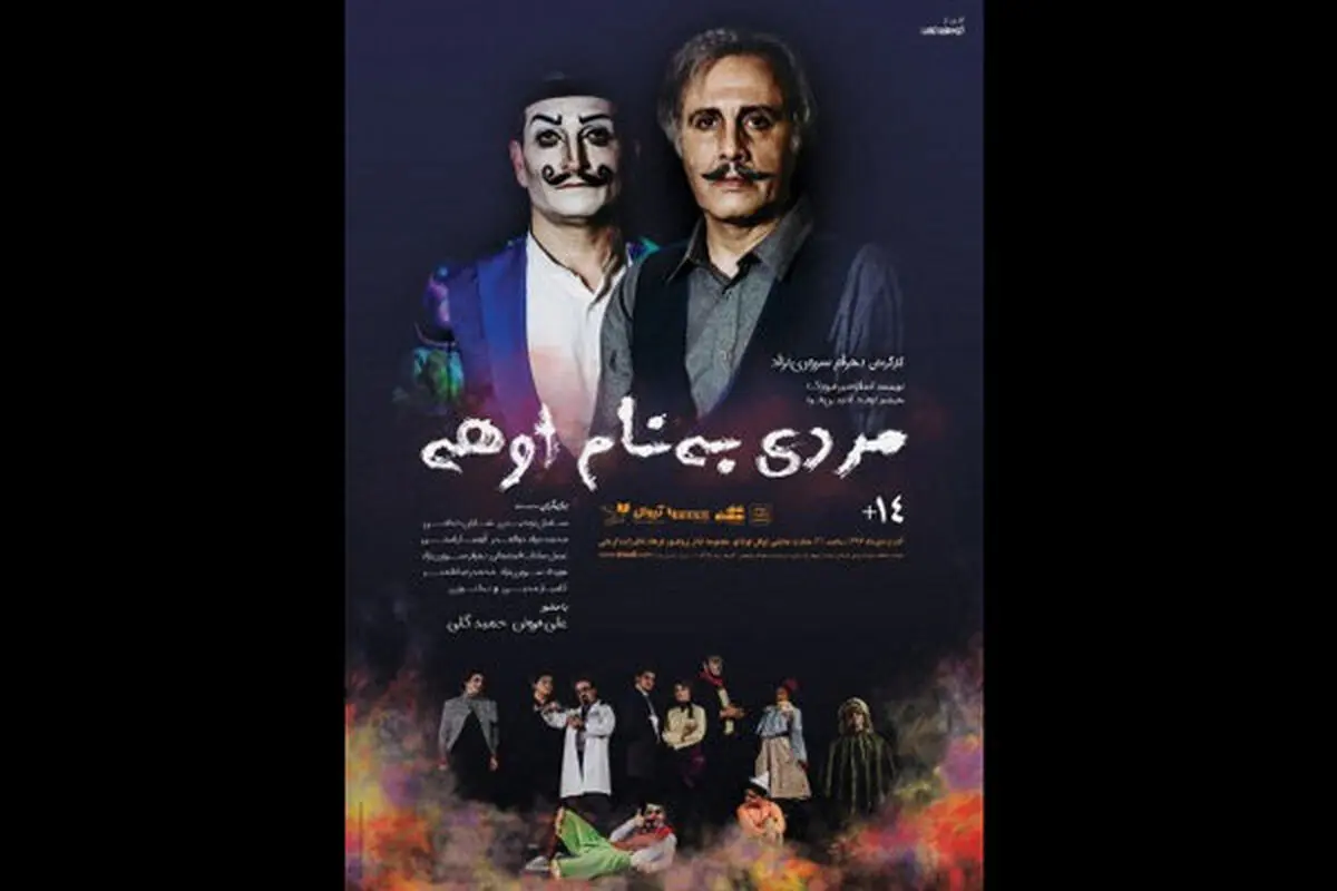 ماجرای پیدا شدن ببر در حمام «مردی به نام اوهه»