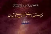شورجه: اگر سلحشور در قید حیات بود نمی گذاشت قصه های تبیان در این ساعت پخش شود/ عکس