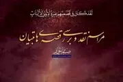 شورجه: اگر سلحشور در قید حیات بود نمی گذاشت قصه های تبیان در این ساعت پخش شود/ عکس