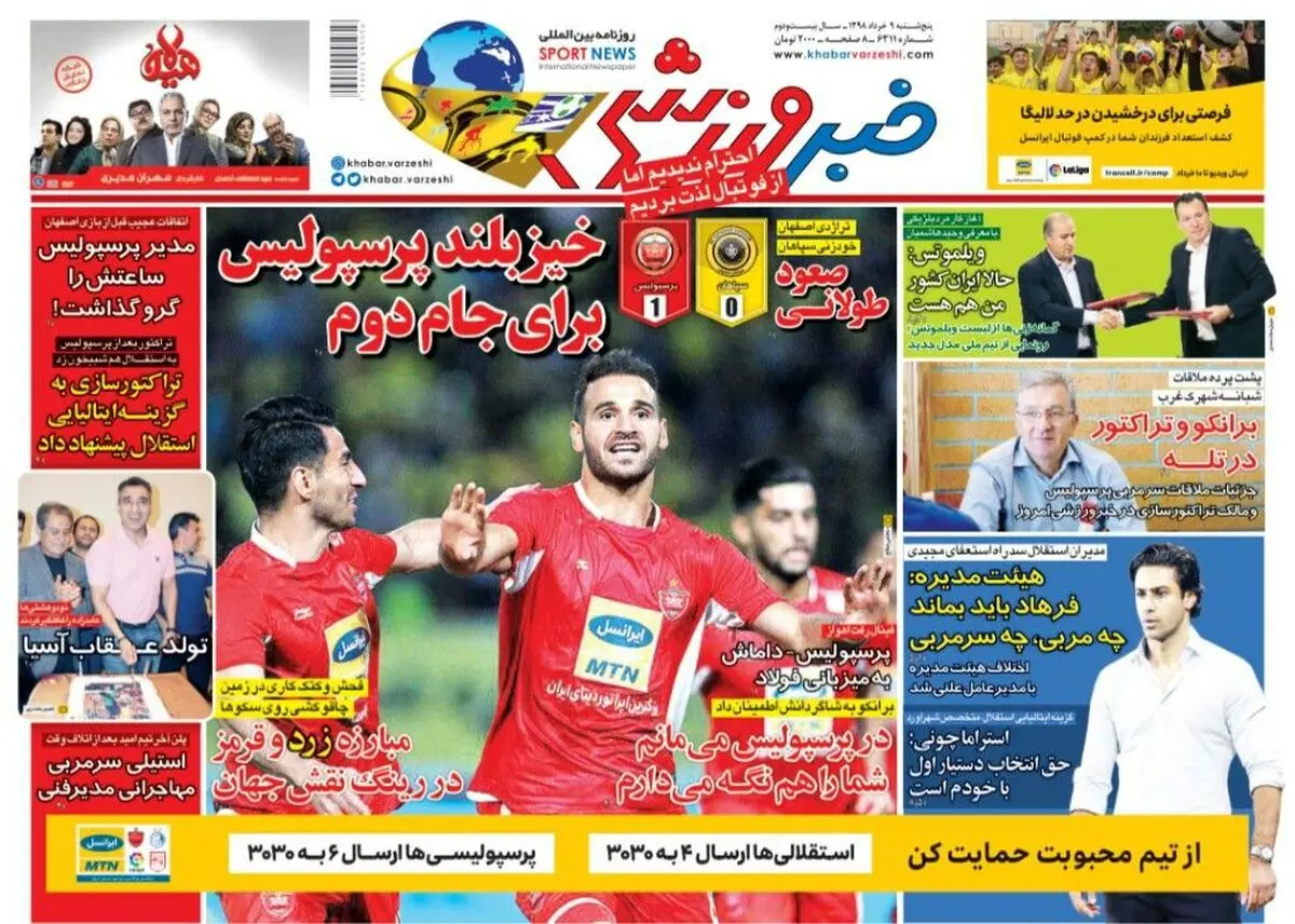 خیز بلند پرسپولیس برای جام دوم/ سیاوش در آتش/ پیشخوان ورزشی