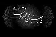 برای شهادت امام صادق (ع) هیئت کجا بریم؟