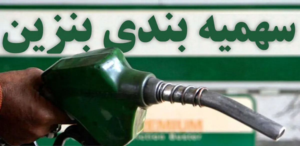 تبعات تورمی سهمیهبندی نکردن بنزین بیشتر است