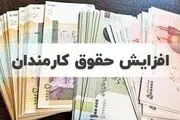 رابطه افزایش حقوق کارمندان و قانون جوانی جمعیت