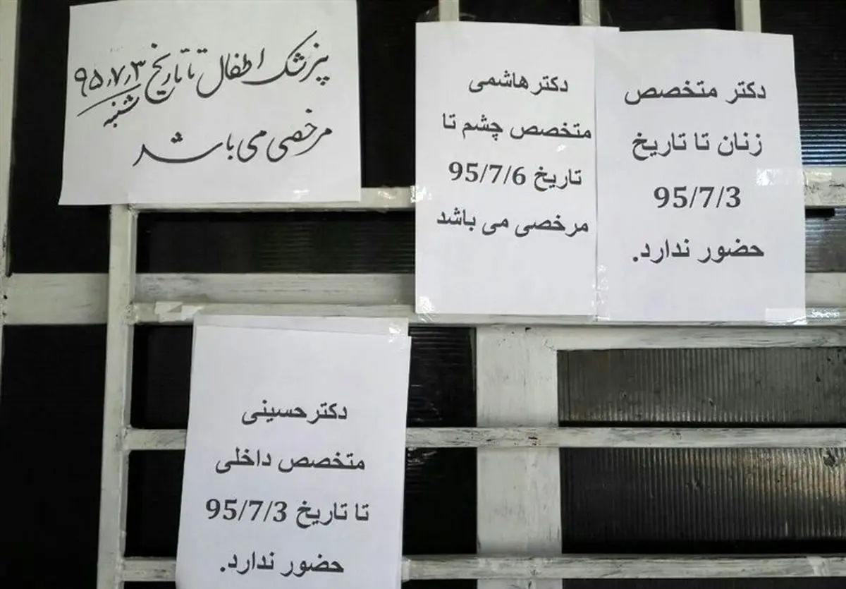 کمبود پزشک متخصص در ایذه