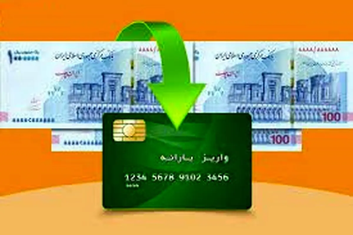 یارانه ۳۰۰ هزار تومانی امشب واریز میشود+ جدول