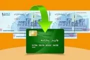 یارانه ۳۰۰ هزار تومانی امشب واریز می‌شود+ جدول
