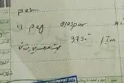 ویزیت هایی که خودسرانه گران می شود
