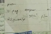 ویزیت هایی که خودسرانه گران می شود
