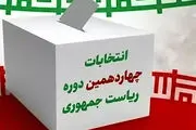 شناسه نامزدهای انتخابات در مرحله دوم

