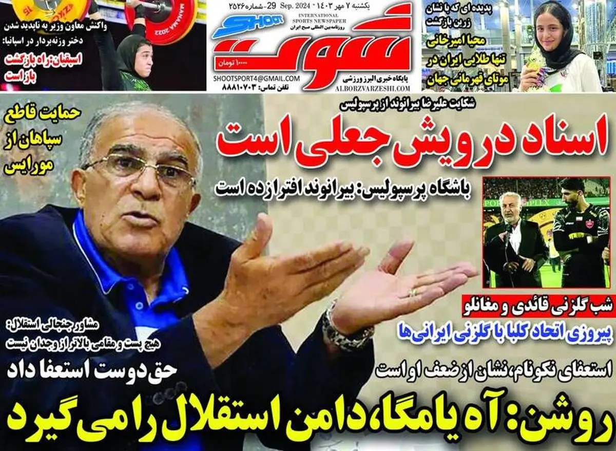 استقلال تاوان رفتارش با یامگا را می‌دهد/ حکم بیرانوند عوض نمی‌شود/پیشخوان