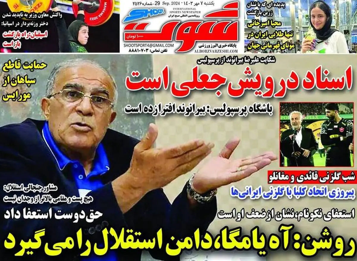 استقلال تاوان رفتارش با یامگا را می‌دهد/ حکم بیرانوند عوض نمی‌شود/پیشخوان
