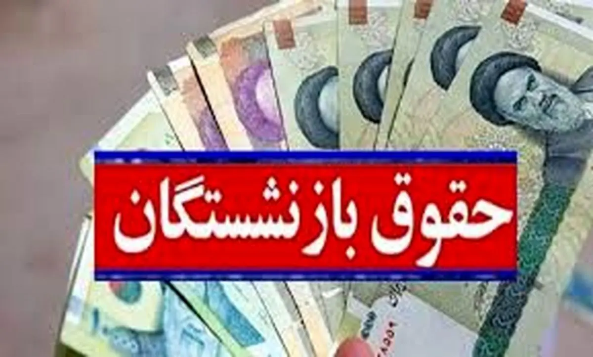 فیش حقوقی بازنشستگان شرکت نفت در سامانه سما