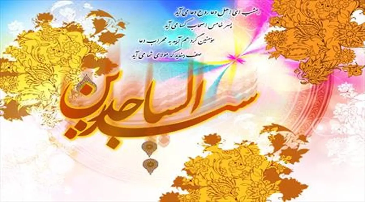 توصیه امام سجاد(ع) درباره سبک زندگی
