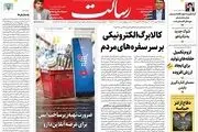 کالابرگ الکترونیکی بر سر سفره‌های مردم/رقابت فشرده 15 هزار نامزد برای 290 کرسی /ایران‌شناسی پادزهر ایران‌هراسی/پیشخوان
