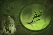دعایی برای دفع بلا و رفع نحسی ماه صفر