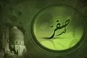دعایی برای دفع بلا و رفع نحسی ماه صفر