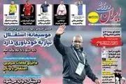 موسیمانه غایب بزرگ مقابل تیم رونالدو / پرسپولیس پنجره خود را بست!