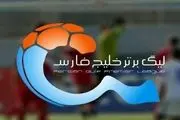  با ثبات ترین تیم فوتبال ایران در هشت فصل