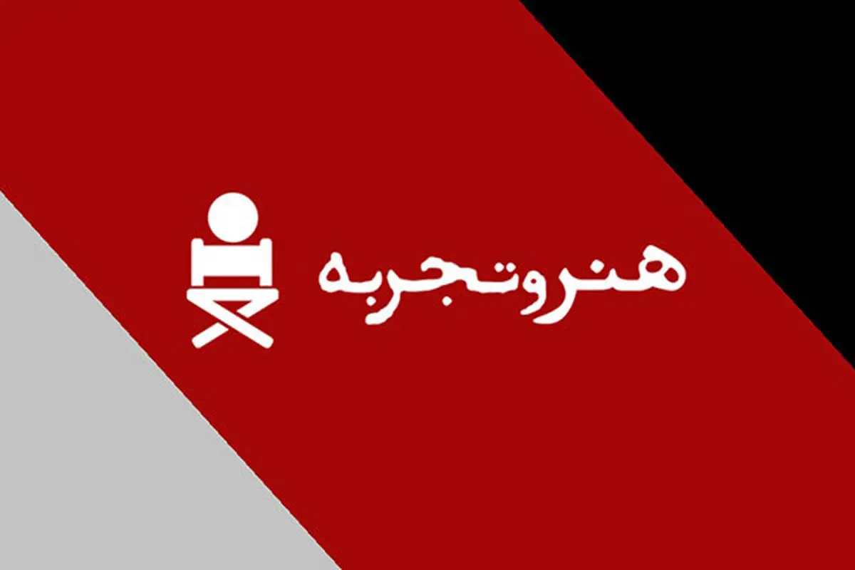 
فهرست فیلم‌های در حال اکران «هنروتجربه» منتشر شد