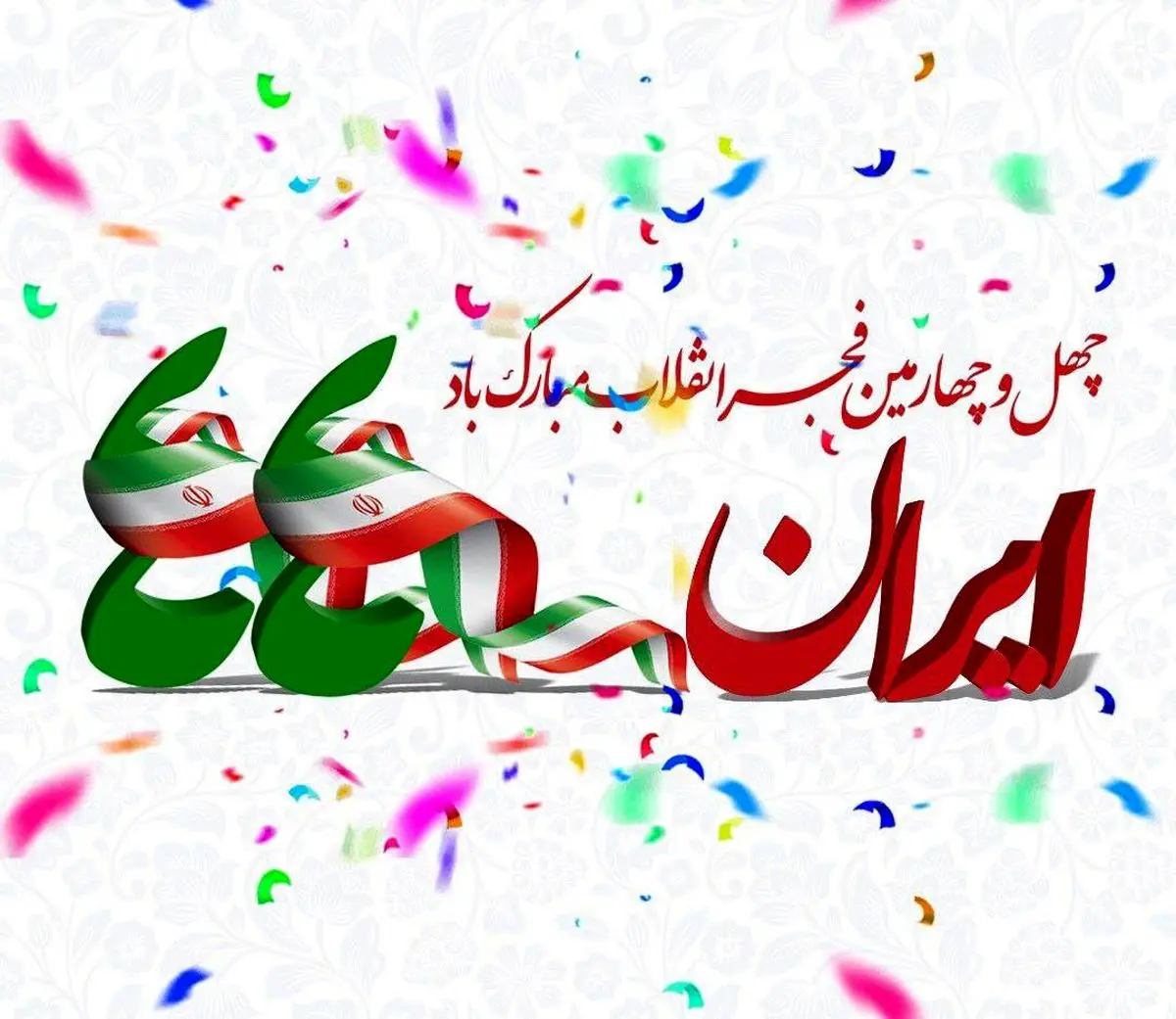 از جشن پیروزی انقلاب ما تا باخت انقلاب براندازان