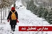 
بالاخره مدارس فیروزکوه هم تعطیل شد
