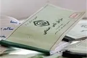 حذف دفترچه های تامین اجتماعی