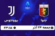 پخش زنده سری آ ایتالیا: جنوا - یوونتوس جمعه 24 آذر 1402