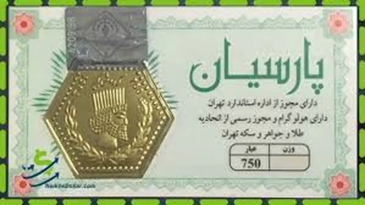 قیمت سکه پارسیان امروز یکشنبه ۱۷ تیر ۱۴۰۳ + جدول
