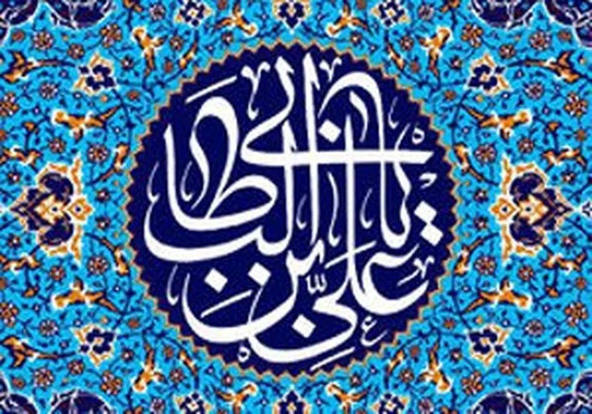 روش برخورد با دنیا در کلام امام علی(ع)