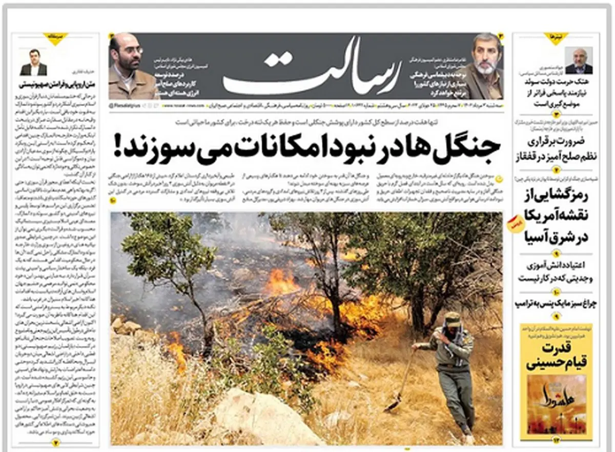 جنگلها در نبود امکانات میسوزند!/کشف شبکه بزرگ بمبگذاری/خواب نتانیاهو برای ایران در اسرائیل تعبیر شد /پیشخوان