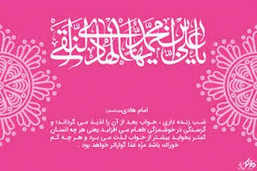امام هادی(ع)