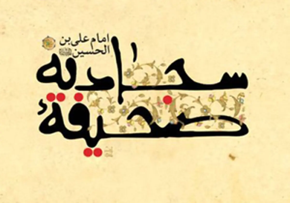 این دعا هنگام رسوایی از گناه دستمان را می‌گیرد