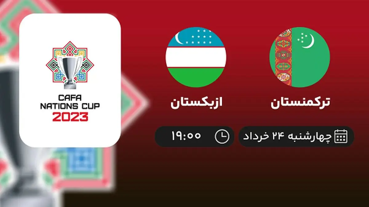 پخش زنده جام کافا: ترکمنستان - ازبکستان 24 خرداد 1402