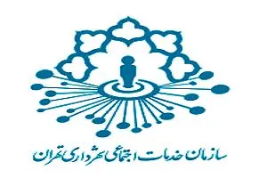 برگزاری اولین جلسه شورای مدیران مناطق سازمان خدمات اجتماعی شهرداری تهران