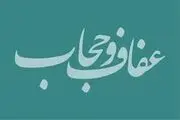  بی‌حجابان اجازه سفر به خارج نخواهند داشت
