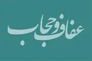  بی‌حجابان اجازه سفر به خارج نخواهند داشت
