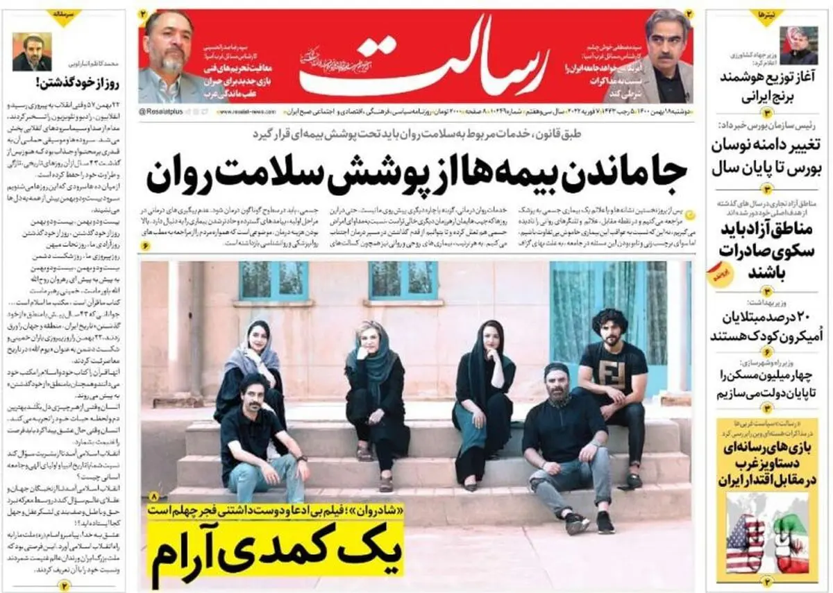 جا ماندن بیمه‌ها از پوشش سلامت روان/سرمایه گذاری 17 میلیاردی علیه تحریم/آمریکا آتش بیار معرکه اوکراین/پیشخوان