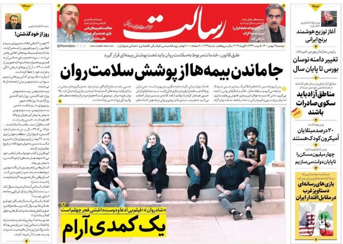 جا ماندن بیمهها از پوشش سلامت روان/سرمایه گذاری 17 میلیاردی علیه تحریم/آمریکا آتش بیار معرکه اوکراین/پیشخوان