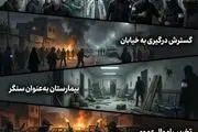 شب پرالتهاب ملکشاهی ایلام 