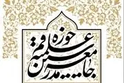 جامعه مدرسین حوزه علمیه قم: مجلس زمینه‌های ایجاد فساد و رانت در کشور را از بین ببرد