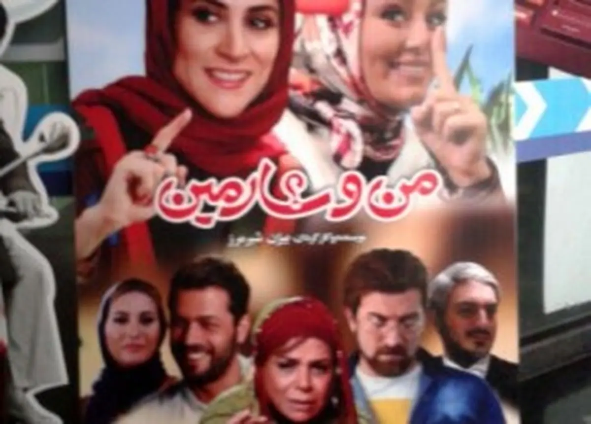 دورهمی بازیگران مطرح در اکران خیریه "من و شارمین" 