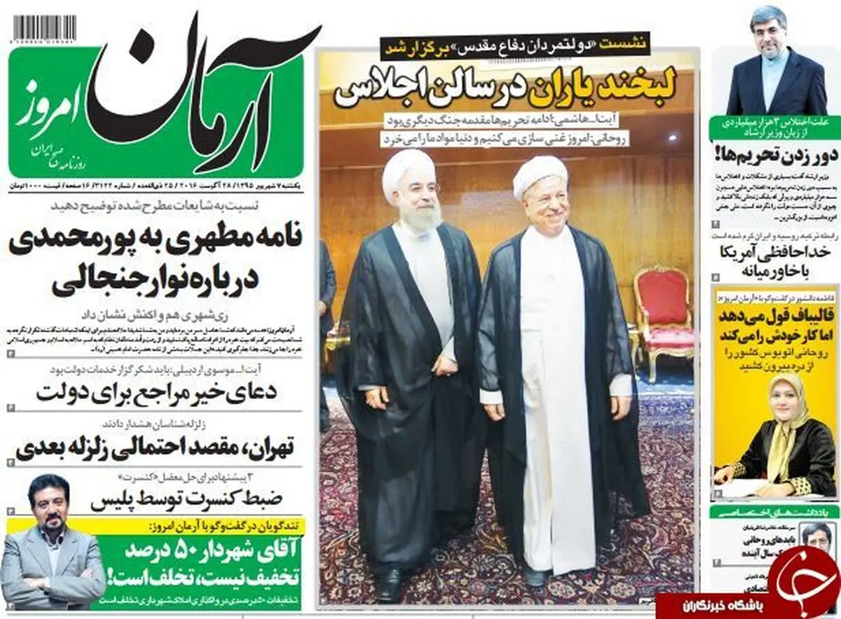 نامه مطهری به پورمحمدی درباره نوار جنجالی/پیشخوان